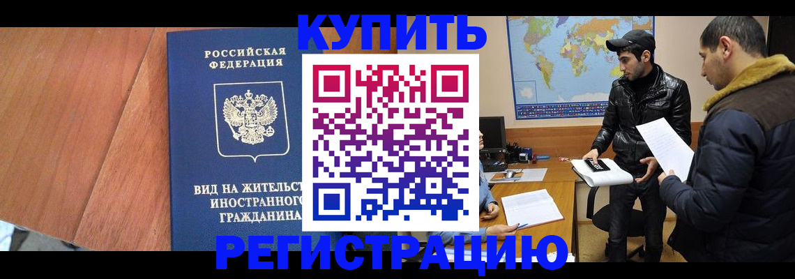 прописка штамп в Абазе